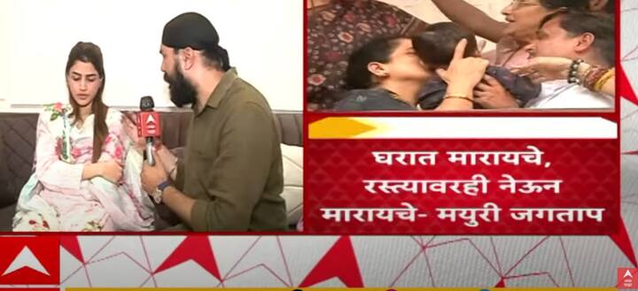 हगवणे कुटुंबियांची मोठी सून मयुरी जगताप यांनी सनसनाटी खुलासा आणि गंभीर आरोप केले. सासरा, सासू नणंद आणि दीरांकडून भयंकर पद्धतीने माझ्यासह वैष्णवीला सुद्धा त्रास दिला जात होता असा आरोप मयुरी जगताप यांनी केला आहे.