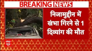 Delhi-NCR Weather: Delhi NCR में बरपा मौसम का कहर, Nizamuddin में खंभा गिरने से 1 दिव्यांग की मौत |