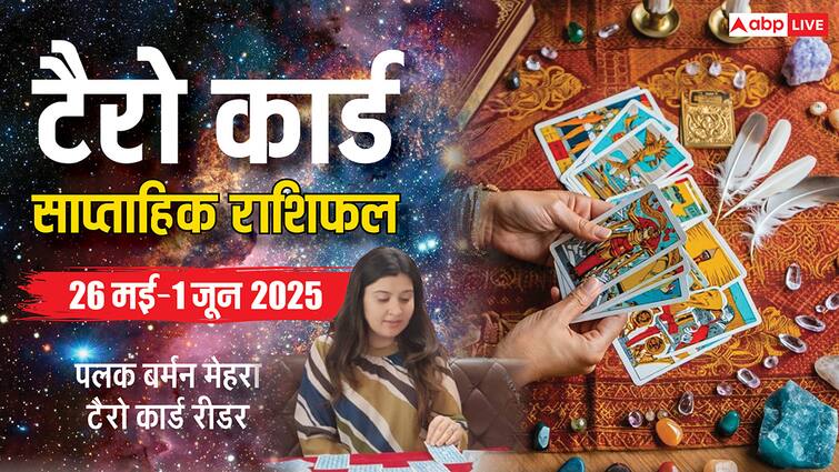 tarot card weekly rashifal readings predictions for 26 May to 1 June 2025 all zodiac signs lucky color and day Weekly Tarot Horoscope: मेष से मीन राशि वाले जानें मई के चौथे वीक का अपना टैरो कार्ड से साप्ताहिक राशिफल