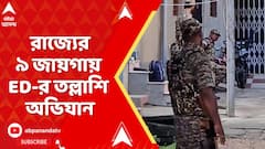 ED Raid: শেয়ার বাজারে লগ্নির নামে ৩০০ কোটি টাকা প্রতারণার অভিযোগ, রাজ্যের ৯ জায়গায় ED-র তল্লাশি