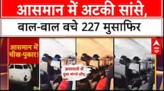 Weather Fury: तूफान का कहर, IndiGo फ्लाइट में अटकी सांसें, बाल-बाल बची 227 मुसाफिर जानें | Weather |