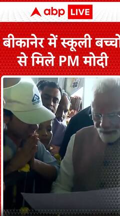 Breaking News: PM Modi Interacts with School Children During Visit to Bikaner | ABP NEWS