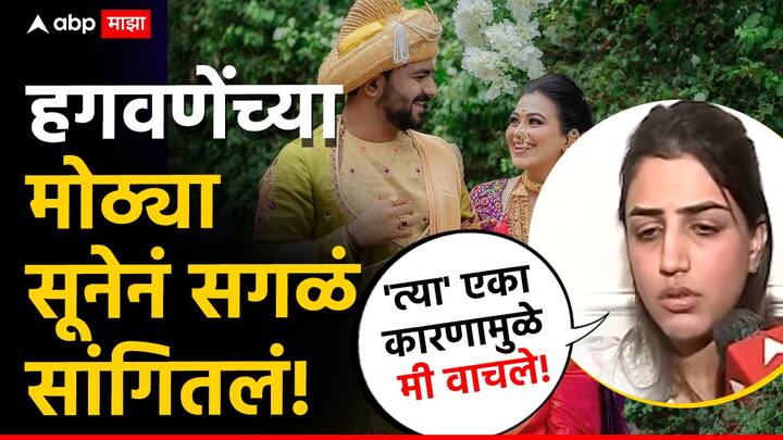 Vaishnavi Hagawane Death: वैष्णवी यांच्या मृत्यूनंतर हगवणे कुटुंबियांचे नवनवीन कारनामे समोर येत आहे. हगवणेंची मोठ्या सूनेला देखील मारहाण करण्यात येत होती.