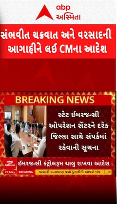 CM Bhupendra Patel On Cyclone: સંભવિત ચક્રવાત અને ભારે વરસાદની આગાહીને લઈને CMએ શું કર્યા આદેશ?