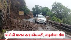 आंबोली घाटात दरड कोसळली, वाहनांच्या रांगा लागल्या; एकेरी वाहतूक सुरु, प्रवासी ताटकळले