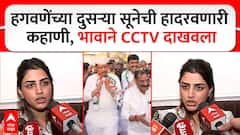 सासऱ्याने मारले, कपडे फाडले, शशांकने खाली पाडून केस उपटले, हगवणेंची मोठी सून मयुरीनं काय काय सांगितलं?