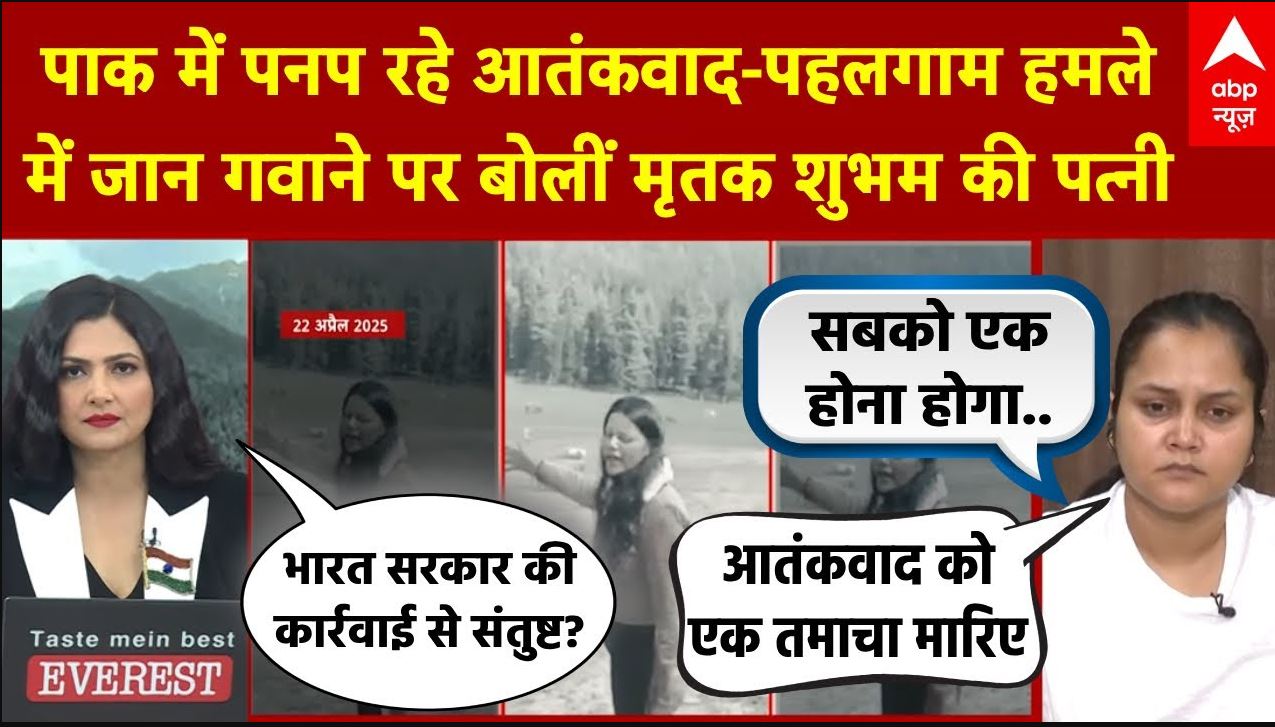 Operation Sindoor: PM मोदी की Pak को दो टूक, Pahalgam शहीद की पत्नी की एक ही मांग- 'आतंकवाद खत्म हो'
