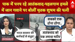 Operation Sindoor: PM मोदी की Pak को दो टूक, Pahalgam शहीद की पत्नी की एक ही मांग- 'आतंकवाद खत्म हो'