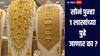 Gold Price : सोन्याचे दर पुन्हा 1 लाख रुपयांच्या पुढे जाणार का? 'या' अमेरिकन एजन्सीने केली मोठी भविष्यवाणी