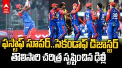 Delhi Capitals performance IPL 2025 | ఢిల్లీ మొదలుకు..ముగింపునకు సంబంధమే లేదు