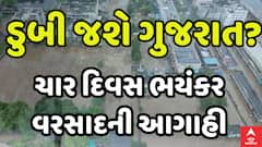 Gujarat rain Forecast: આજથી ચાર દિવસ ભયંકર વરસાદની આગાહી | Weather Updates | 22-5-2025