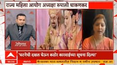 Rupali Chakankar On Vaishnavi Hagawane | वैष्णवी हगवणे प्रकरणावर थेट भूमिका; रुपाली चाकणकर 'माझा'वर