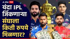 प्ले ऑफच्या फेरीसाठी 4 संघ ठरले; यंदा आयपीएल जिंकणाऱ्या संघाला किती रुपये मिळणार? पाहा A माहिती Z