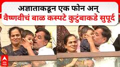 Vaishnavi Hagawane : अखेर वैष्णवीचं बाळ आता कस्पटे कुटुंबाकडे सुपूर्द, अज्ञाताने फोन करुन बाळाला सोपवलं