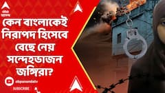 Militant News: কেন বাংলাকেই নিরাপদ হিসেবে বেছে নেয় সন্দেহভাজন জঙ্গিরা? দেখুন ভিডিও