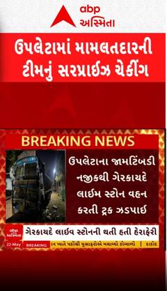 Rajkot: ઉપલેટામાં ગેરકાયદે લાઈમ સ્ટોન વહન કરતી ટ્રક ઝડપાઈ | Abp Asmita