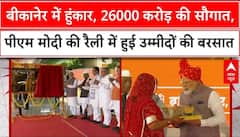 PM Modi: Bikaner में हुंकार! 26000 Cr की सौगात, Railway Station का उद्घाटन, Karni Mata दर्शन