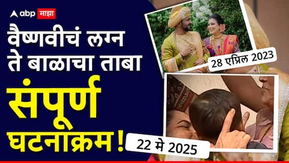 वैष्णवीच्या बाळाबद्दलही संशय, मृत्यूनंतर गुंड निलेश चव्हाणच्या घरात चिमुकला; संतापजनक घटनाक्रमक