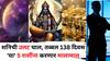 Shani Vakri 2025: शनिची उलट चाल, तब्बल 138 दिवस 'या' 5 राशींना करणार मालामाल, बक्कळ पैसा असेल, उत्पन्नाचे नवे मार्ग सापडणार