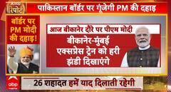 Breaking News: PM Modi to Inaugurate Key Development Projects in Bikaner Amid Tensions with Pakistan