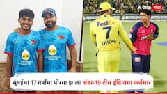 मुंबईचा 17 वर्षांचा पोरगा झाला टीम इंडियाचा कर्णधार; इंग्लंड दौऱ्यासाठी अंडर-19 संघाची घोषणा, वैभव सूर्यवंशी जाणार लंडनला
