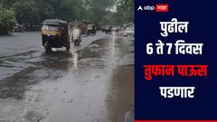 सावधान! देशातील वातावरणात बदल, पुढील 6 ते 7 दिवस तुफान पाऊस पडणार, महाराष्ट्रात काय असणार पावसाची स्थिती? 