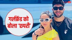 Aly Goni ने गर्लफ्रेंड Jasmin Bhasin को कह दिया छपरी, तो भड़क गए फैंस, बोले - ‘ब्रेकअप का बहाना ढूंढ रहा है’
