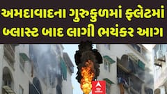 Ahmedabad Fire News: ગુરુકુળમાં 8માં અને 9માં માળે બ્લાસ્ટ બાદ લાગી ભીષણ આગ, લોકોએ કરી નાસભાગ