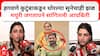Mayuri Jagtap on Hagwane : माझ्या नवऱ्यामुळे मी जीवंत, नणंद, दिराने मारलं; मयुराने सांगितली आपबिती