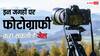 ज्योति मल्होत्रा की तरह आप भी जा सकते हैं जेल, इन जगहों पर फोटो या वीडियो बनाने की न करें गलती