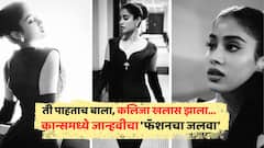 Cannes 2025: Dior च्या विंटेज ड्रेसमध्ये जान्हवीनं दाखवला 'फॅशनचा जलवा'; लूक पाहून वाढले चाहत्यांच्या हृदयाचे ठोके