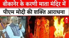 PM Modi In Rajasthan: Karni Mata में पूजा, Jansabha, ₹26000 Cr की सौगात, Pakistan को संदेश!