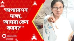 Mamata Banerjee : 'অপারেশন দাঙ্গা, আমরা কেন করব?' মুর্শিদাবাদ-হামলার ঘটনায় বললেন মুখ্যমন্ত্রীর