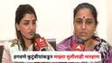 Mayuri Jagtap Family on Vaishnavi Hagawane Death : हगवणे कुटुंबीयांकडून माझ्या मुलीलाही मारहाण, करिष्मा अन् शशांककडून सर्वाधिक त्रास; मयुरी जगतापांच्या आईचा खळबळजनक आरोप