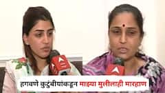 हगवणे कुटुंबीयांकडून माझ्या मुलीलाही मारहाण, करिष्मा अन् शशांककडून सर्वाधिक त्रास; मयुरी जगतापांच्या आईचा खळबळजनक आरोप