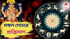 মঙ্গল গোচরে ৩ রাশিতে তোলপাড়, ফেরত পাবেন ধারের টাকা, লটারিতে লক্ষ্মীলাভ!
