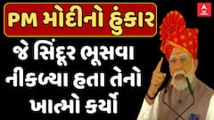 PM Modi Speech : PM મોદીનો હુંકાર, જે સિંદૂર ભૂસવા નીકળ્યા હતા તેનો ખાત્મો કર્યો