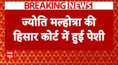 Jyoti Malhotra News: ज्योति की हिसार कोर्ट में हुई पेशी, कोर्ट ने ज्योति को 4 की रिमांड पर भेजा