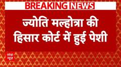Jyoti Malhotra News: ज्योति की हिसार कोर्ट में हुई पेशी, कोर्ट ने ज्योति को 4 की रिमांड पर भेजा