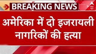 America में White House के पास 2 Israeli नागरिकों की हत्या | Breaking news