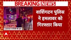 Terror Alert: 2 Israeli Embassy Staff Killed In Washington DC Shooting Near Jewish Museum