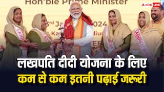 लखपति दीदी बनने के लिए कौन सी क्लास तक पढ़ा होना है जरूरी? ये है नियम
