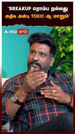 Alfred Jose on BREAKUP : ”BREAKUP ரொம்ப நல்லது! அதிக அன்பு TOXIC-ஆ மாறும்”