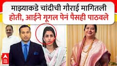 Mayuri Jagtap Zero Hour : माझ्याकडे चांदीची गौराई मागितली होती,आईने गूगल पेनं पैसेही पाठवले