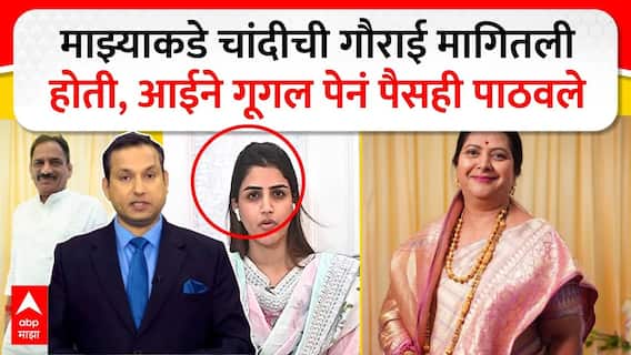 Mayuri Jagtap Zero Hour : माझ्याकडे चांदीची गौराई मागितली होती,आईने गूगल पेनं पैसेही पाठवले