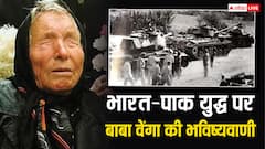 क्या भारत और पाकिस्तान युद्ध को लेकर भी बाबा वेंगा ने की थी भविष्यवाणी? जान लीजिए जवाब