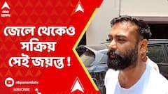 Jayant Singh : জেলে থেকেও সক্রিয় সেই জয়ন্ত ! শাগরেদের বিরুদ্ধে হুমকি দেওয়ার অভিযোগ