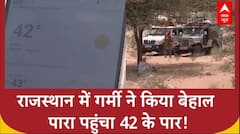 Rajasthan: राजस्थान के कई शहरों में रिकार्ड तोड़ गर्मी ने किया बेहाल, पारा पहुंचा 42 के पार!