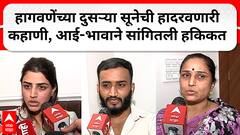 Mayuri Jagtap Family : हागवणेंच्या दुसऱ्या सूनेची हादरवणारी कहाणी, आई- भावाने सांगितली हकिकत