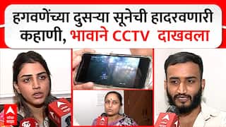 Jagtap Family On Vaishnavi Hagawane Death : हगवणेंच्या दुसऱ्या सूनेचीही हादरवणारी कहाणी, वैष्णवीचा नवरा शशांककडून वहिनीलाही मारहाण, मयूरीच्या भावाने CCTV दाखवला!